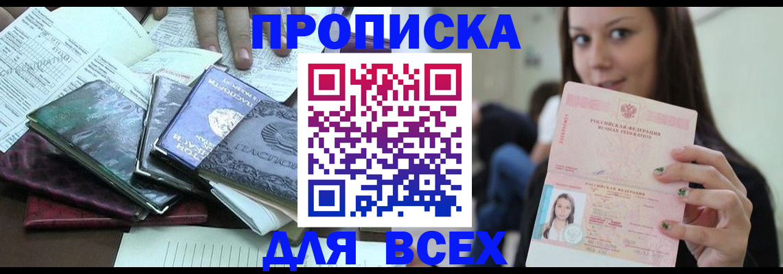 временная регистрация купить в Зуевке