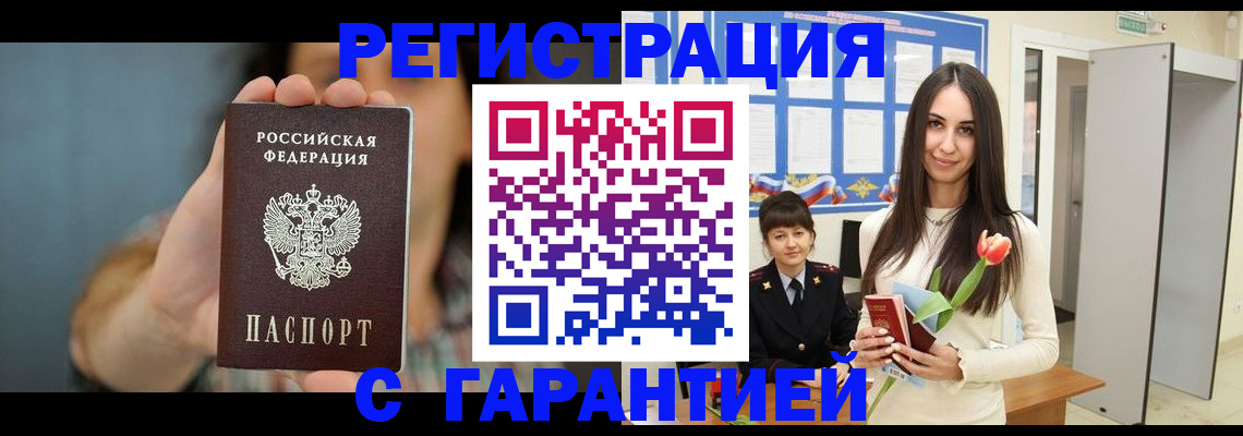 временная регистрация гарантия в Зуевке