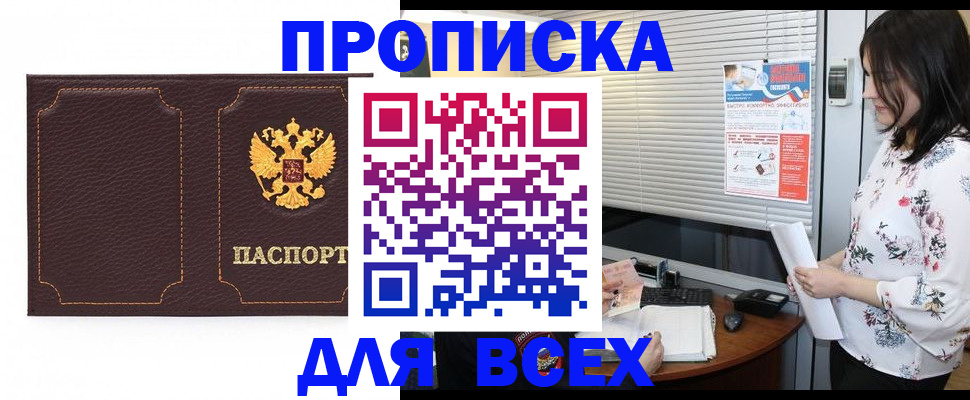 временная регистрация собственник в Зуевке